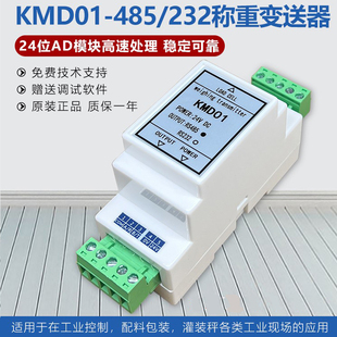 称重传感器金威士KMD01高精度称重变送器485通讯modbua 232 rtu