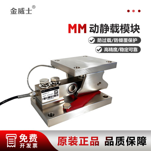 金威士称重模块料仓反应釜高精度