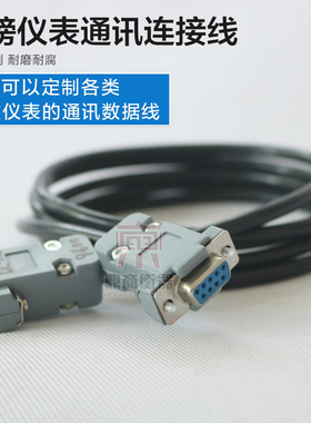 耀华A1+/A7/A9D12/D2008电子秤电脑连接线 通讯线RS232数据线