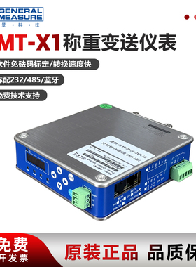 杰曼称重变送模块GMT-X1蓝牙/232/48/网口通讯/卡轨式模拟量输出