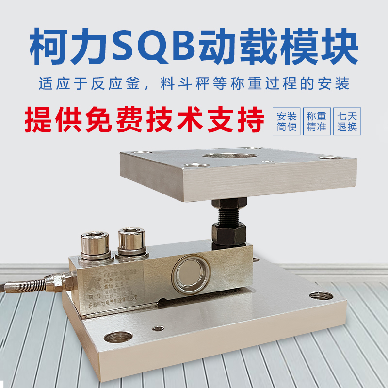 柯力高精度模块称重质保一年