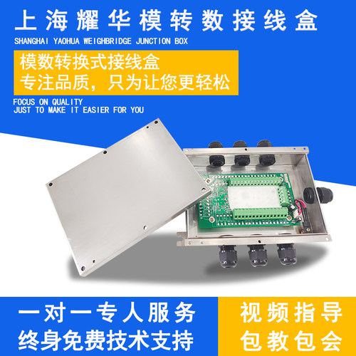 耀华模拟转数字信号自动调角差