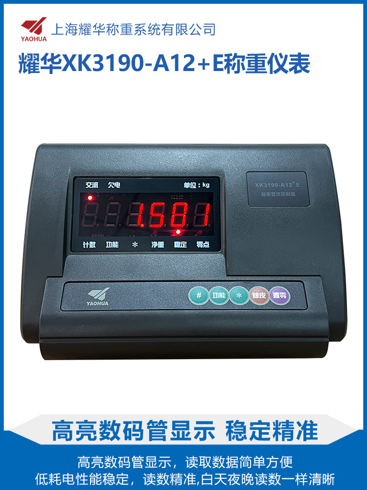 耀华xk3190a12e电子平台秤小地磅显示器小台秤畜牧秤地磅包邮