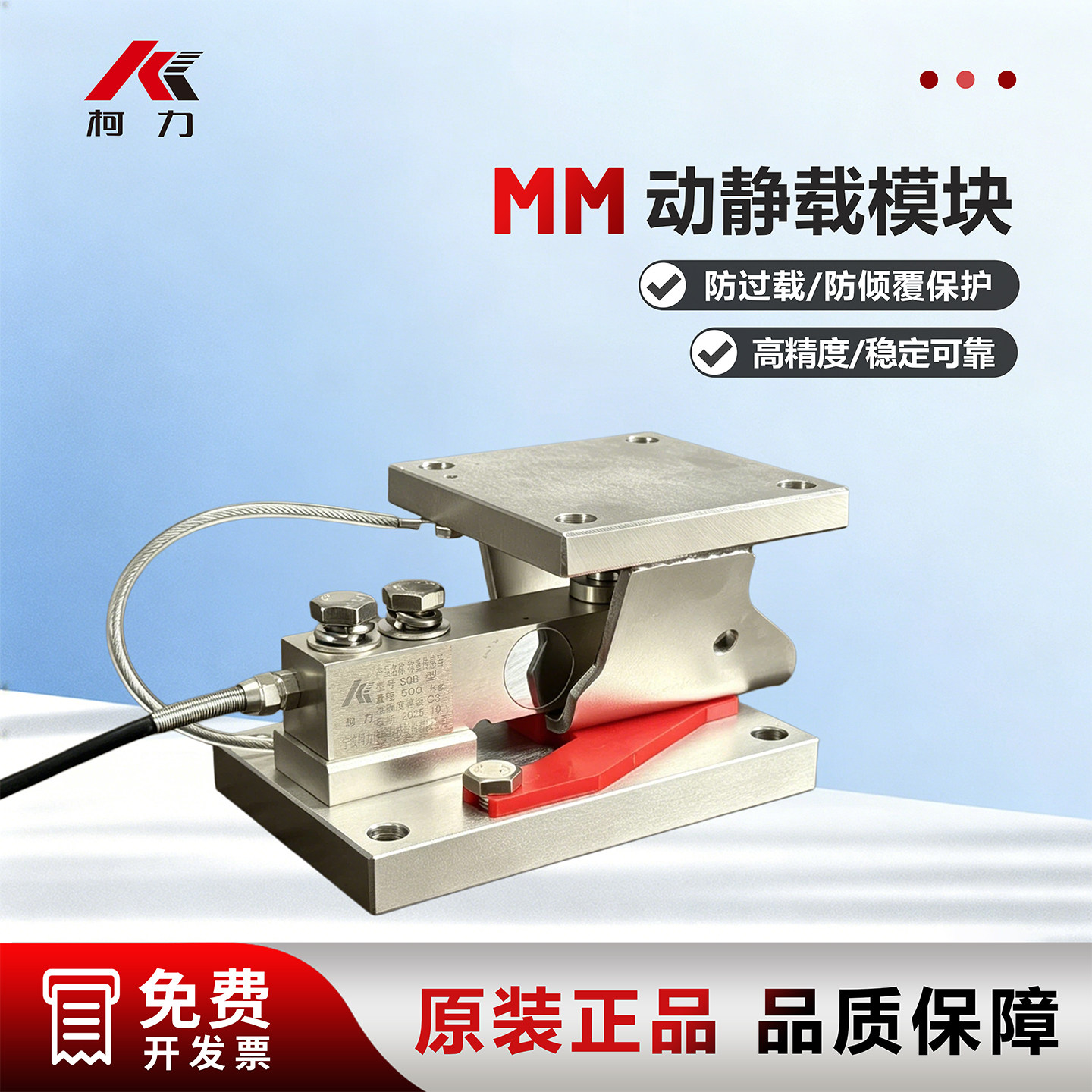 柯力SQB-MM型称重模块防爆不锈钢反应釜料仓高精度动载静载称重