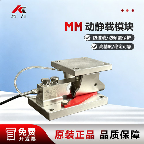 柯力SQB高精度动载称重模块防爆