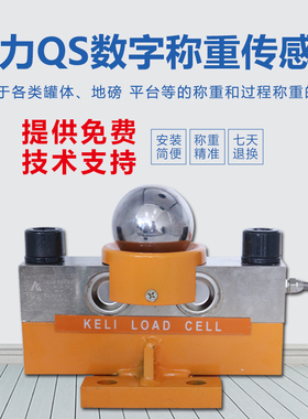 柯力QS-D地磅30T80T吨数字称重传感器100吨120吨150吨地磅传感器