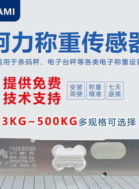 柯力AMI称重传感器平台秤包装秤配料秤高精度称重3~500KG