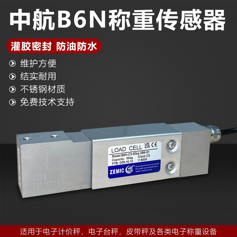 称重传感器中航皮带秤称重传感器图片