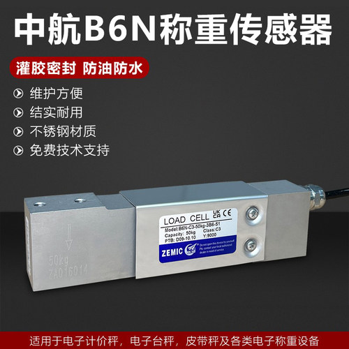 称重传感器中航皮带秤称重传感器