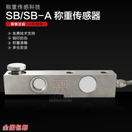 柯力SB称重传感器/搅拌站传感器/300KG1T2T8T悬臂梁配料秤传感器