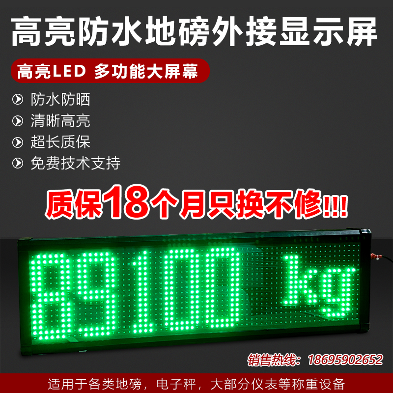 金威士地磅外接显示屏耀华柯力顶松专用外接大屏防水防晒YHL系列 五金/工具 电子秤/电子天平 原图主图