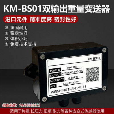 称重变送器4-20MA称重放大器传感器电压电流转换0-5V0-10V4-20MA