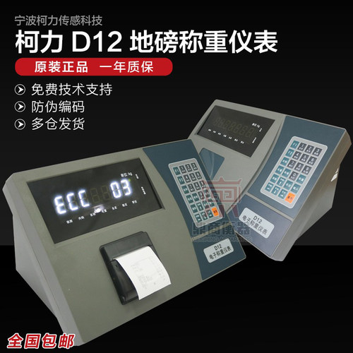 柯力D12地磅显示器数字称重仪表