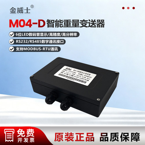 金威士M04称重变送器485通讯RTU