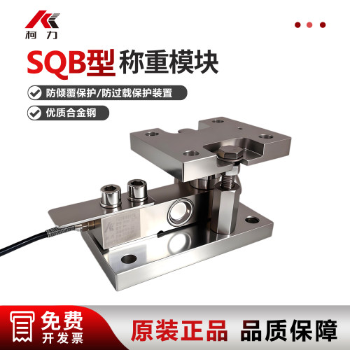 柯力SQB高精度动静载称重模块