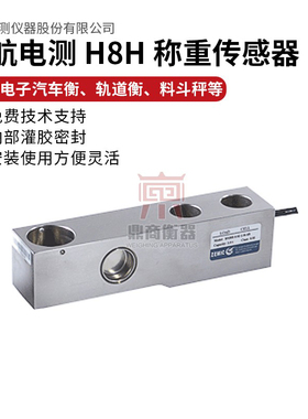 ZEMIC牌中航电测H8H-C3称重传感器 地磅汽检线 皮带秤料斗秤
