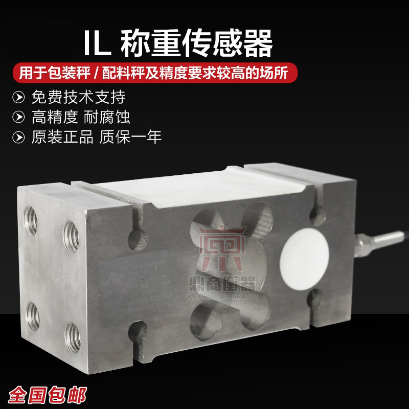 钢制IL-100kg/300/500kg称重传感器定量包装秤/配料秤
