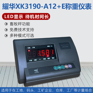 包邮 E电子平台秤小地磅显示器小台秤畜牧秤地磅 A12 耀华XK3190