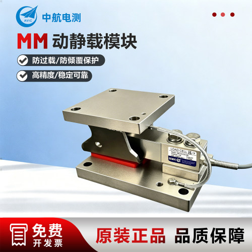 中航电测H8C-MM称重模块高精度动载反应釜料仓配料称重模块