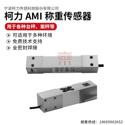 AMI称重台秤案秤传感器10/20/30/50-200kg代托利多MT1241包邮