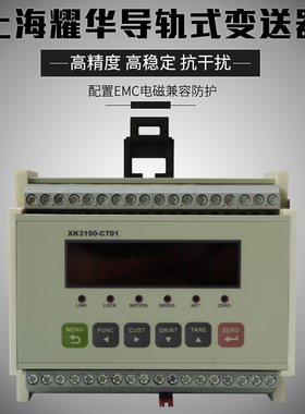 上海耀华XK3190-C701称重变送器控制器PLC编程配料仪表头通讯导轨