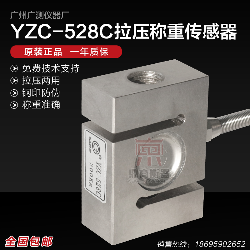 广测S型称重传感器YZC-528C称重传感器高精度拉压力测力传感器 五金/工具 电子秤/电子天平 原图主图