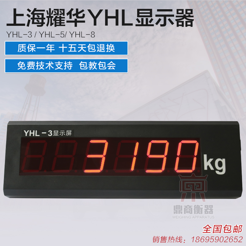 上海耀华XK3190-a9地磅大屏幕YHL-3寸地磅显示器/YHL-5外接大屏幕 五金/工具 电子秤/电子天平 原图主图