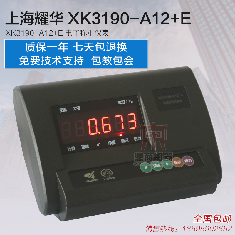 耀华XK3190-A12+E电子平台秤小地磅显示器小台秤畜牧秤地磅包邮 五金/工具 电子秤/电子天平 原图主图