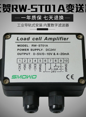 RW-ST01A称重测力传感器变送器模拟量0-5v0-10V4-20mA信号放大