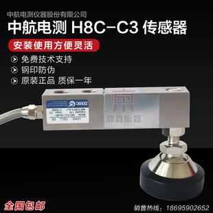 C3悬臂梁称重传感器 ZEMIC中航H8C H8C 称重合金钢称重传感器 包邮