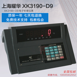 称重仪表 地磅表头 D9地磅显示器 xk3190 电子磅显示器控制器