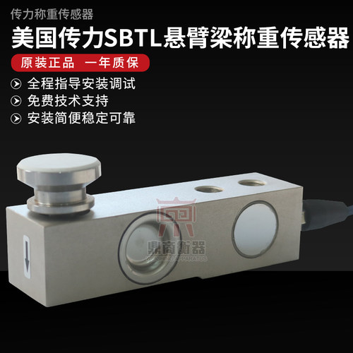 传力SBTL悬臂梁式传感器0.5T-2T/平台秤配料秤搅拌站用