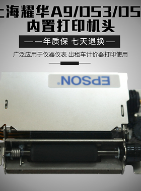 耀华XK3190-A9/DS3地磅仪表打印机 爱普生M150打印机头 原装 包邮