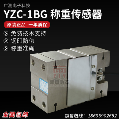 广测YZC-1BG/6BG/TSBZ箱式合金钢称重传感器定量包装秤200kg350