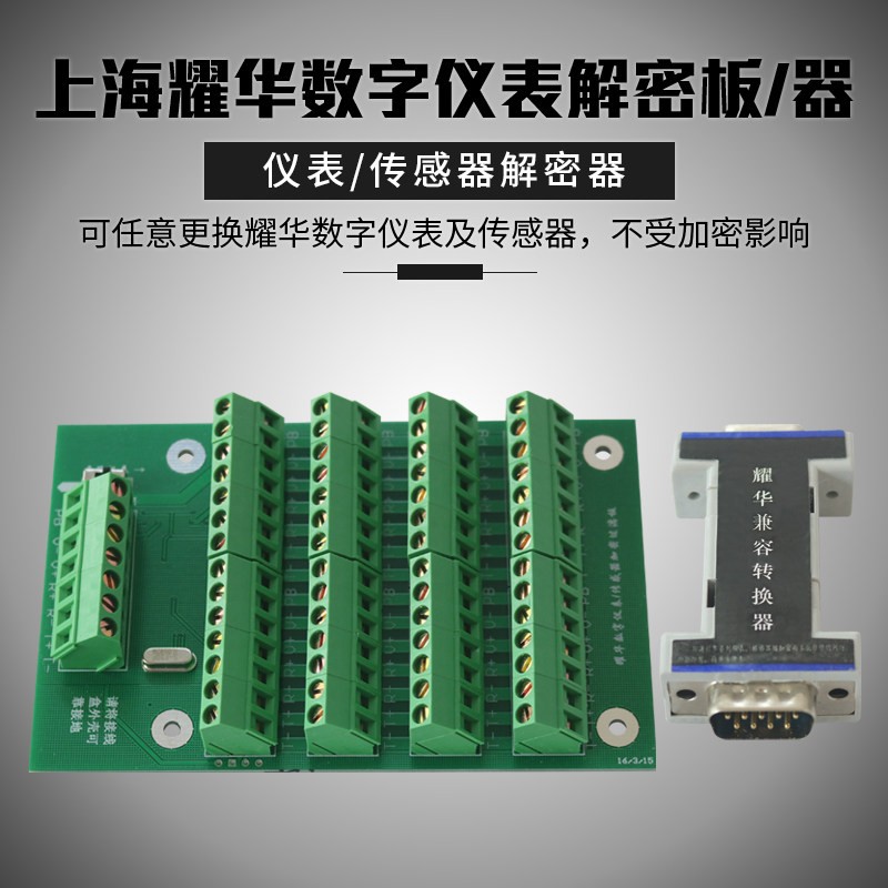 耀华DS3数字仪表解密器图片