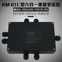 KM01A称重变送器/放大器/0-5v/4-20mA重量变送器/KM01C