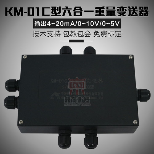 柯力KM01C称重变送器高精度输出