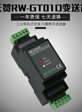称重传感器变送器485通讯MODBUS-RTU压力传感器PLC放大器RW-GT01D