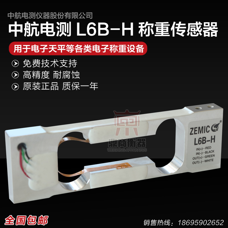 中航电测L6B称重传感器0.3/0.6/1.2/1.5/3kg电子平台秤称重设备