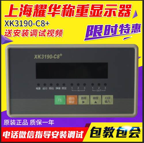 上海耀华C8控制包装配料称重仪表