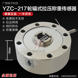 广测YZC 称重传感器重量传感器测力拉压力传感器2T5T10T 217轮辐式