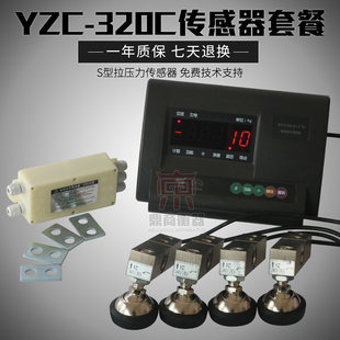 320C传感器套餐 广测YZC A12地磅仪表 小地磅配件 耀华地磅