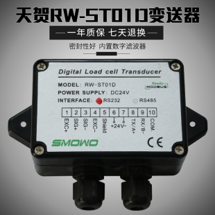 ST01D称重测力称重传感器变送器485通讯RTu协议送软件