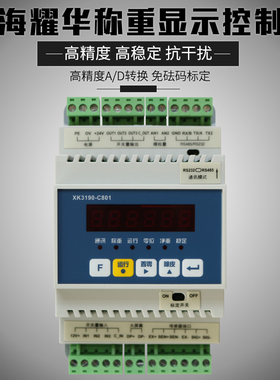 耀华XK3190-C801导轨/modbus/称重控制器/PLC通讯/耀华称重仪表