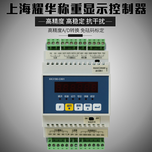 耀华称重仪表 modbus PLC通讯 称重控制器 耀华XK3190 C801导轨