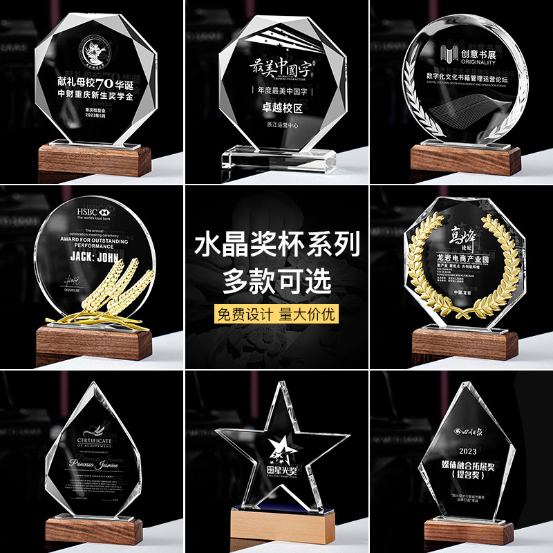 实木质水晶奖杯定制定做创意高档刻字奖牌授权牌年会优秀员工订制