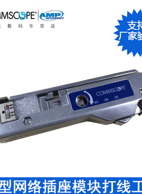 【原装正品】康普安普AMP打线刀SL型超五类六类网络模块压线工具1725150-6网线打线器卡线刀打线钳
