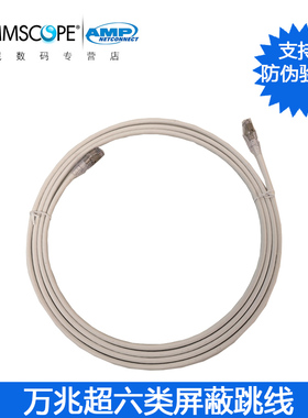 康普AMP安普超六类屏蔽网络跳线万兆CAT6A成品短网线1/2/3/5/10米
