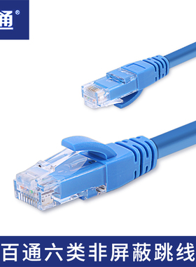 百通BTONG六类非屏蔽网络跳线1米2米3米5米CAT6千兆无氧铜家用成品网线【蓝色】