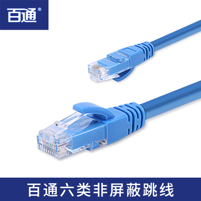 百通六类非非屏蔽跳线